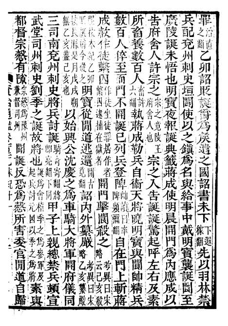 【资治通鉴全书】三十九 - 胡元常长沙杨德吾.pdf