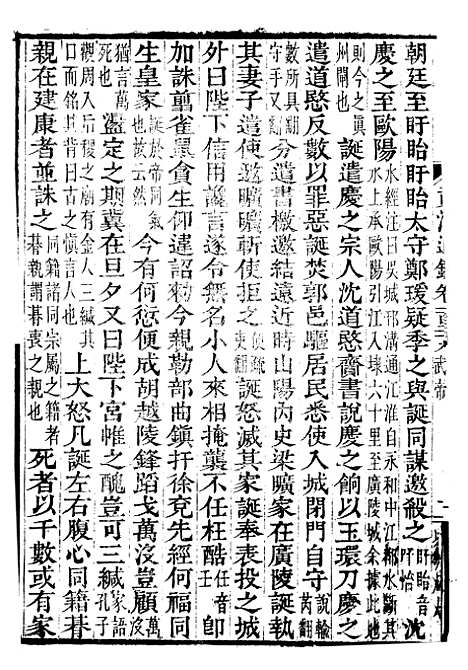 【资治通鉴全书】三十九 - 胡元常长沙杨德吾.pdf