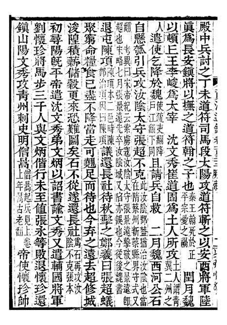 【资治通鉴全书】四十 - 胡元常长沙杨德吾.pdf