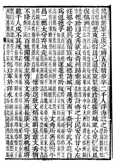 【资治通鉴全书】四十 - 胡元常长沙杨德吾.pdf