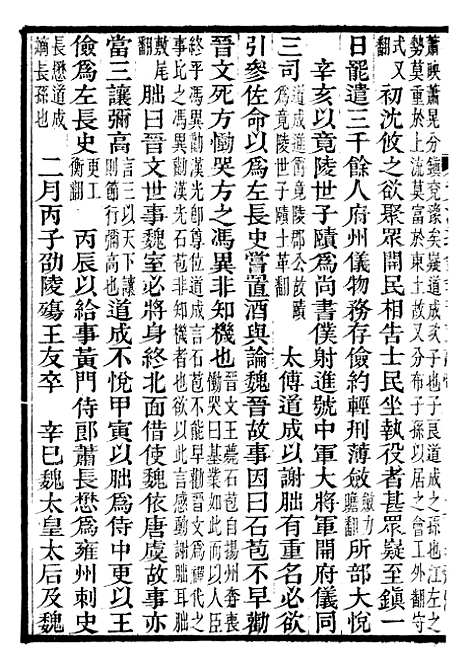 【资治通鉴全书】四十一 - 胡元常长沙杨德吾.pdf