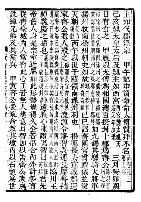 【资治通鉴全书】四十一 - 胡元常长沙杨德吾.pdf