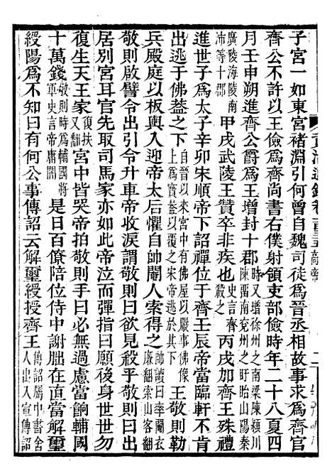 【资治通鉴全书】四十一 - 胡元常长沙杨德吾.pdf