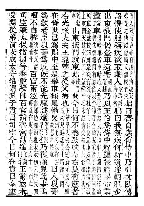 【资治通鉴全书】四十一 - 胡元常长沙杨德吾.pdf