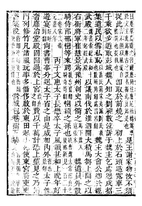 【资治通鉴全书】四十二 - 胡元常长沙杨德吾.pdf