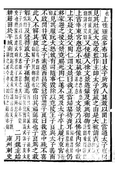 【资治通鉴全书】四十二 - 胡元常长沙杨德吾.pdf