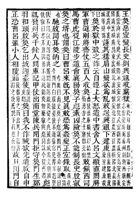 【资治通鉴全书】四十二 - 胡元常长沙杨德吾.pdf