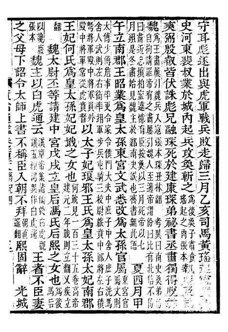 【资治通鉴全书】四十二 - 胡元常长沙杨德吾.pdf