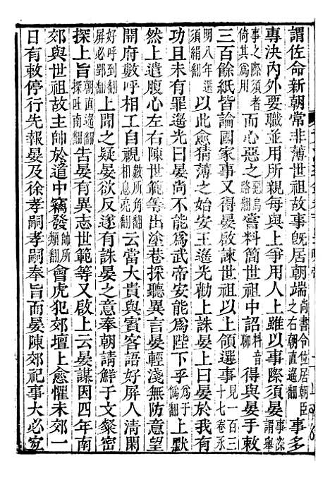 【资治通鉴全书】四十三 - 胡元常长沙杨德吾.pdf