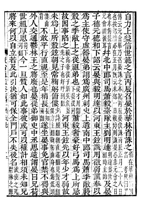 【资治通鉴全书】四十三 - 胡元常长沙杨德吾.pdf