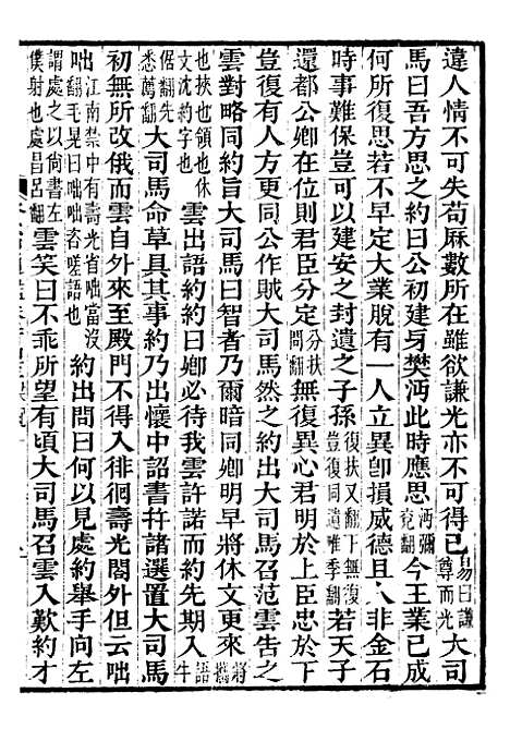 【资治通鉴全书】四十四 - 胡元常长沙杨德吾.pdf