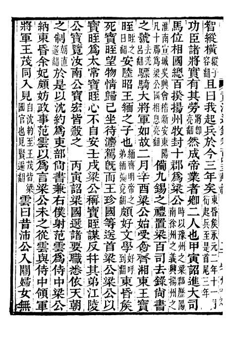 【资治通鉴全书】四十四 - 胡元常长沙杨德吾.pdf