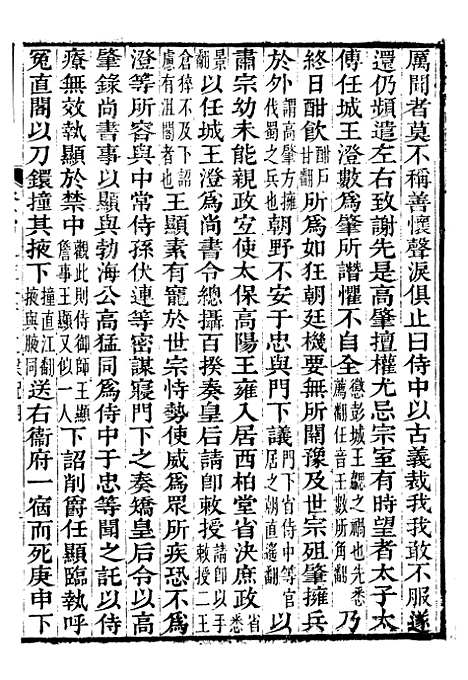 【资治通鉴全书】四十五 - 胡元常长沙杨德吾.pdf