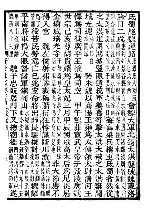 【资治通鉴全书】四十五 - 胡元常长沙杨德吾.pdf