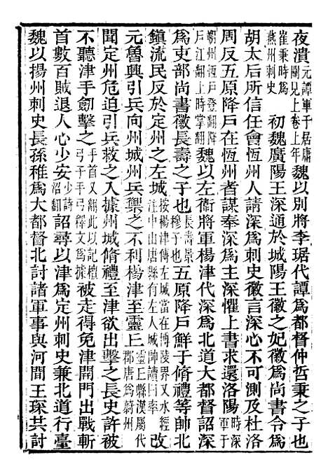 【资治通鉴全书】四十六 - 胡元常长沙杨德吾.pdf