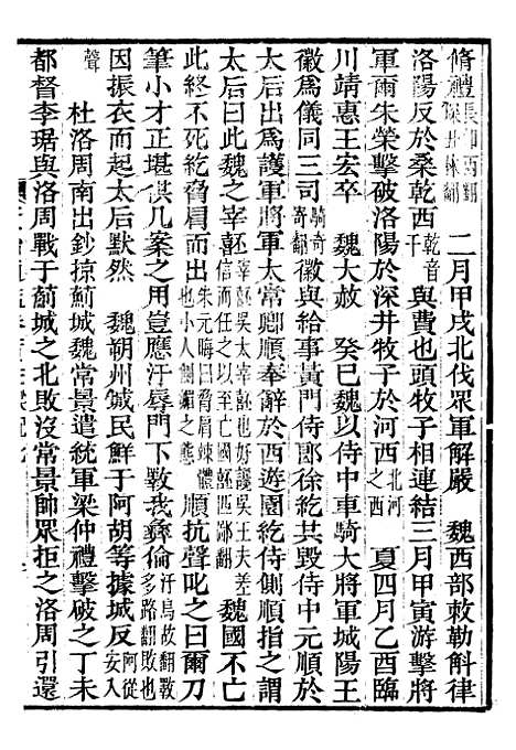 【资治通鉴全书】四十六 - 胡元常长沙杨德吾.pdf