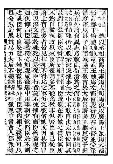 【资治通鉴全书】四十六 - 胡元常长沙杨德吾.pdf