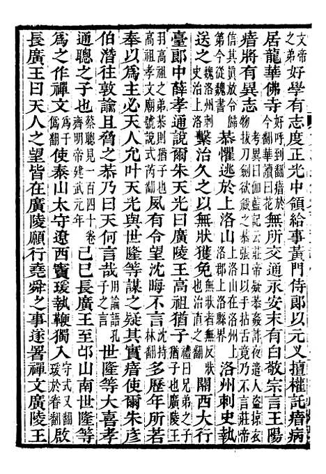 【资治通鉴全书】四十七 - 胡元常长沙杨德吾.pdf