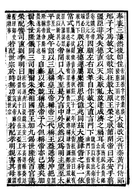 【资治通鉴全书】四十七 - 胡元常长沙杨德吾.pdf