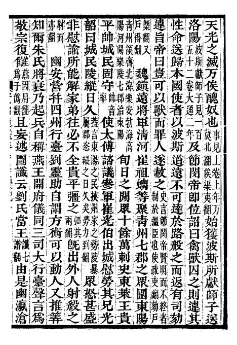 【资治通鉴全书】四十七 - 胡元常长沙杨德吾.pdf