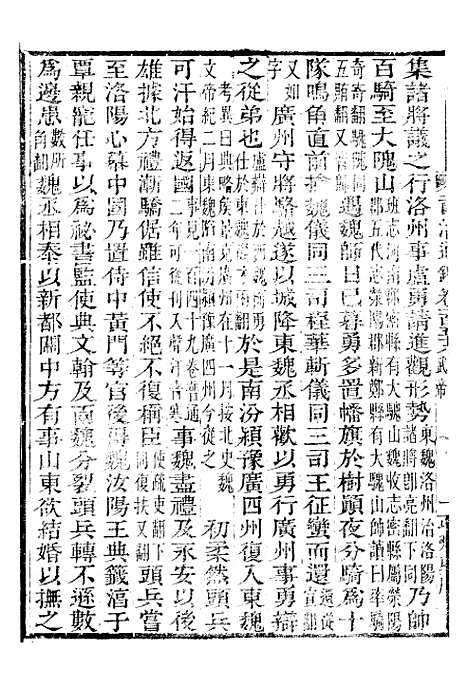 【资治通鉴全书】四十八 - 胡元常长沙杨德吾.pdf