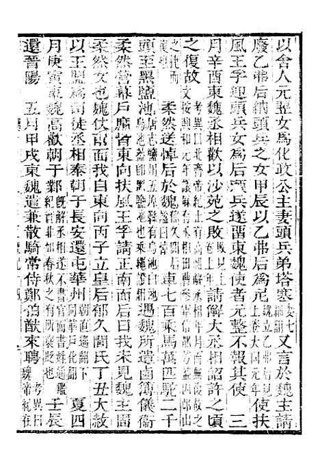 【资治通鉴全书】四十八 - 胡元常长沙杨德吾.pdf