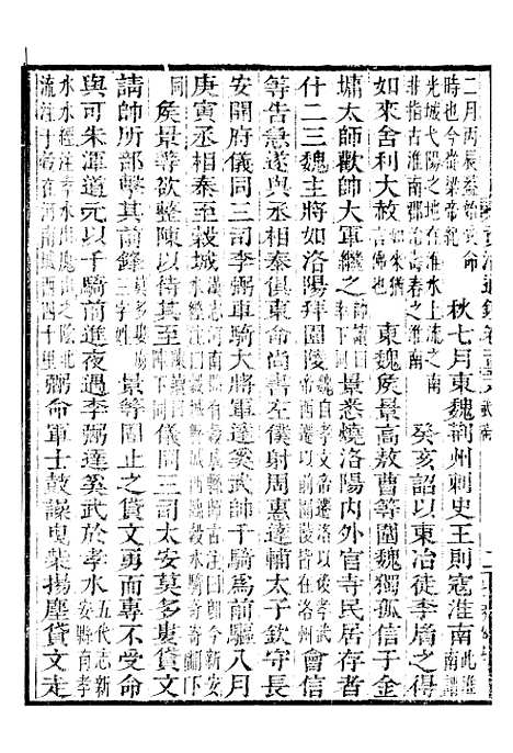 【资治通鉴全书】四十八 - 胡元常长沙杨德吾.pdf