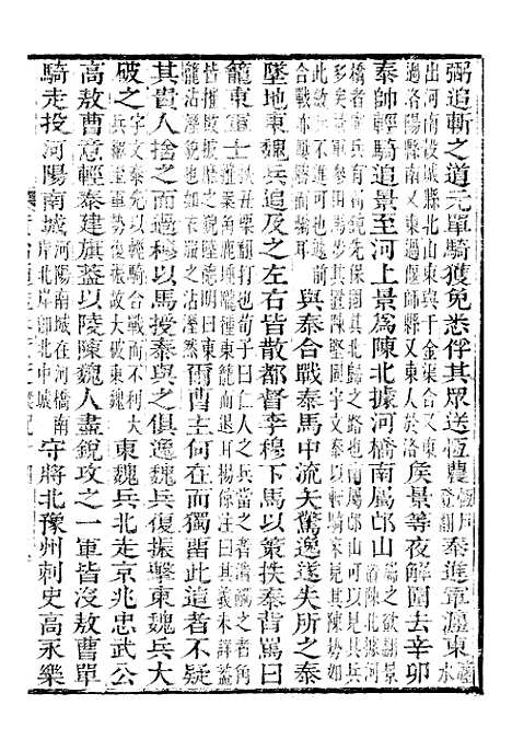 【资治通鉴全书】四十八 - 胡元常长沙杨德吾.pdf