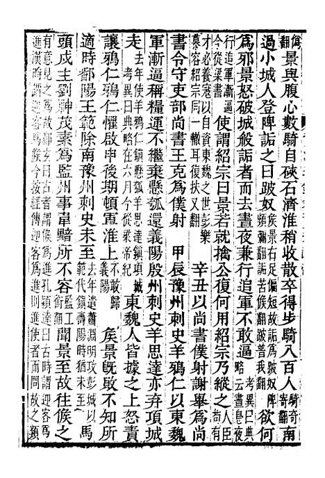 【资治通鉴全书】四十九 - 胡元常长沙杨德吾.pdf