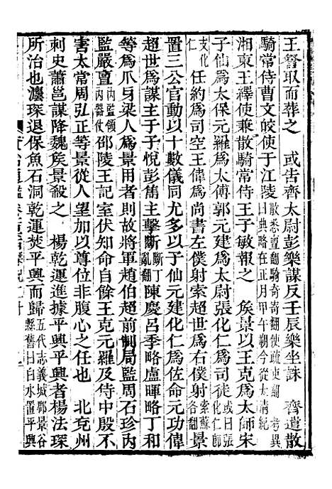 【资治通鉴全书】五十 - 胡元常长沙杨德吾.pdf