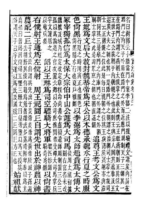 【资治通鉴全书】五十一 - 胡元常长沙杨德吾.pdf