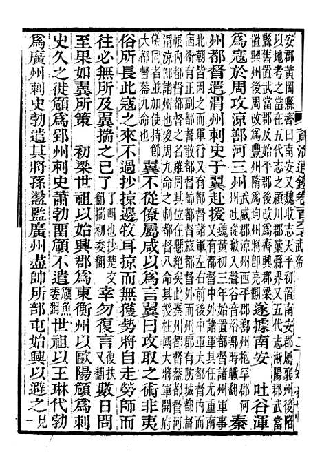 【资治通鉴全书】五十一 - 胡元常长沙杨德吾.pdf