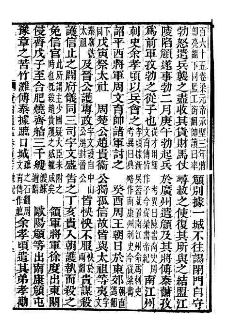 【资治通鉴全书】五十一 - 胡元常长沙杨德吾.pdf