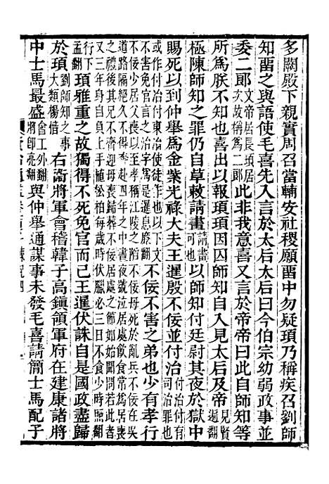 【资治通鉴全书】五十二 - 胡元常长沙杨德吾.pdf