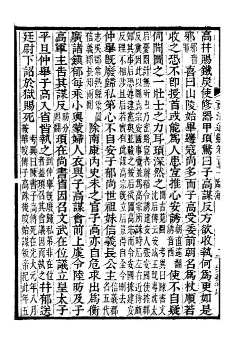 【资治通鉴全书】五十二 - 胡元常长沙杨德吾.pdf