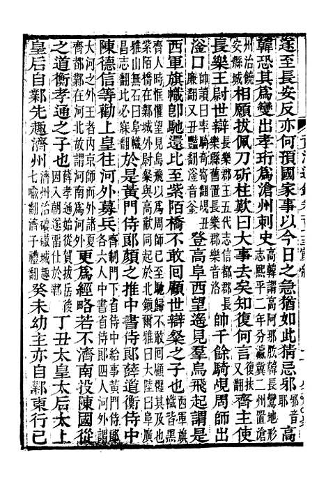 【资治通鉴全书】五十三 - 胡元常长沙杨德吾.pdf