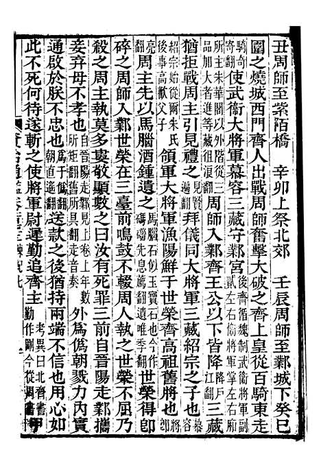 【资治通鉴全书】五十三 - 胡元常长沙杨德吾.pdf