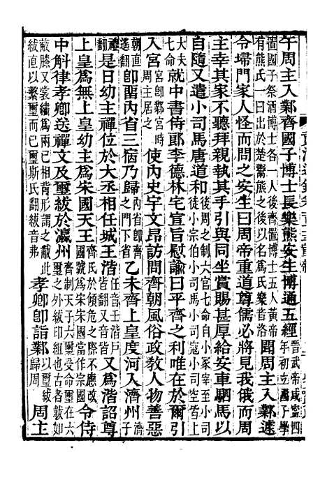 【资治通鉴全书】五十三 - 胡元常长沙杨德吾.pdf