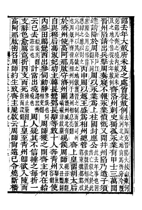 【资治通鉴全书】五十三 - 胡元常长沙杨德吾.pdf