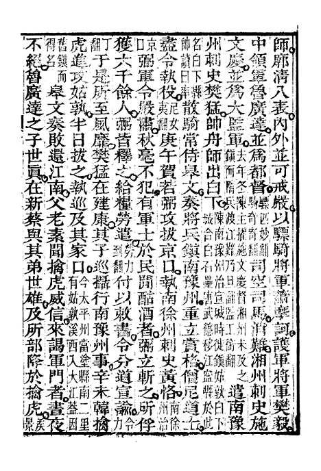 【资治通鉴全书】五十四 - 胡元常长沙杨德吾.pdf