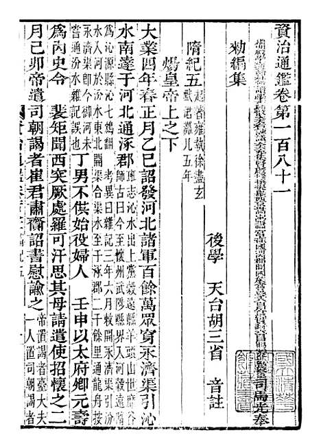 【资治通鉴全书】五十五 - 胡元常长沙杨德吾.pdf