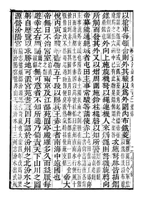 【资治通鉴全书】五十五 - 胡元常长沙杨德吾.pdf