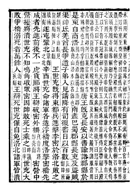 【资治通鉴全书】五十六 - 胡元常长沙杨德吾.pdf