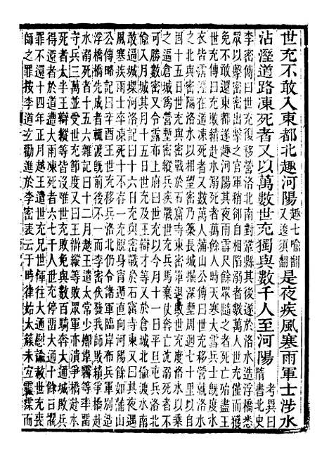 【资治通鉴全书】五十六 - 胡元常长沙杨德吾.pdf