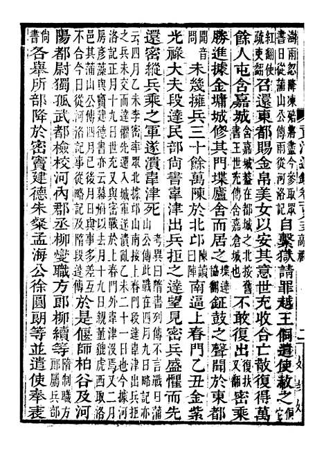 【资治通鉴全书】五十六 - 胡元常长沙杨德吾.pdf