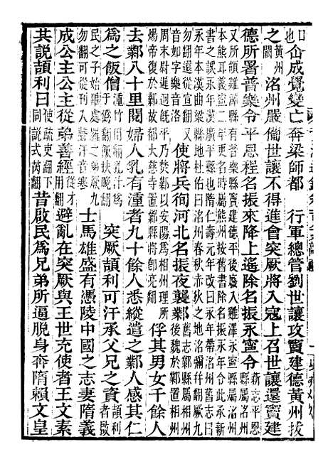 【资治通鉴全书】五十七 - 胡元常长沙杨德吾.pdf