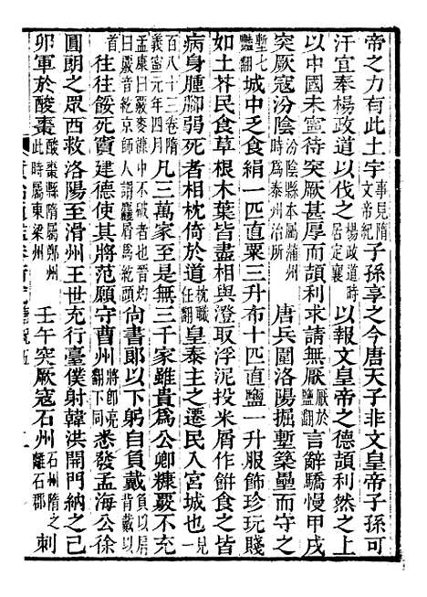 【资治通鉴全书】五十七 - 胡元常长沙杨德吾.pdf