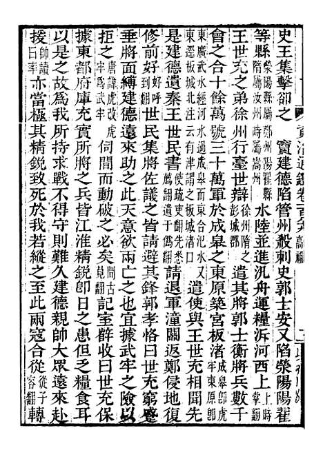 【资治通鉴全书】五十七 - 胡元常长沙杨德吾.pdf