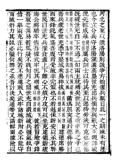 【资治通鉴全书】五十七 - 胡元常长沙杨德吾.pdf