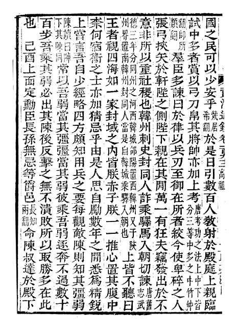 【资治通鉴全书】五十八 - 胡元常长沙杨德吾.pdf